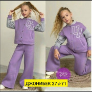 Спортивный костюм