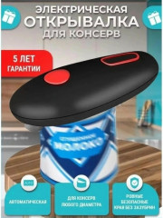 Открывалка