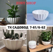 Кашпо для цветов