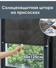 Рулонные шторы на присосках на окна