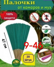 Палочки от комаров и мух