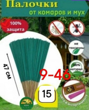 Палочки от комаров и мух
