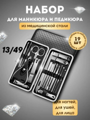 Маникюрный набор