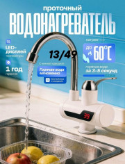 Водонагреватель