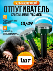 Отпугиватель