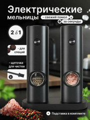 Мельница электрическая