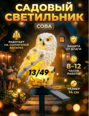 Уличный светильник