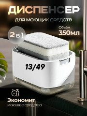 Диспенсер для кухни