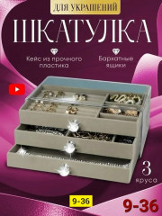 Шкатулка