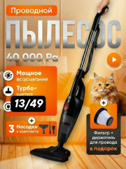 Пылесос