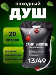 Переносной душ