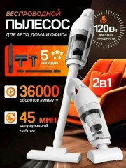 Пылесос