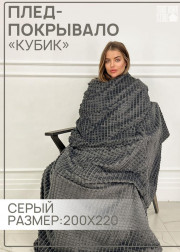 Покрывало - плед