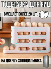 Подставка для яиц