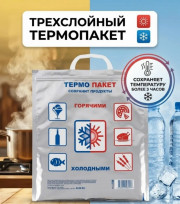 Термопакет