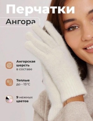 Перчатки #23517224