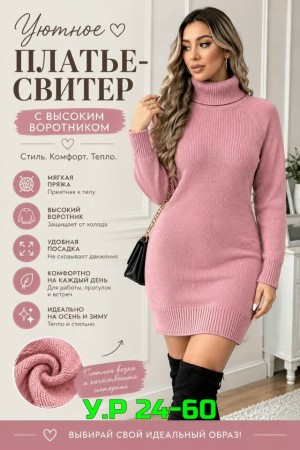 Артикул #23536785