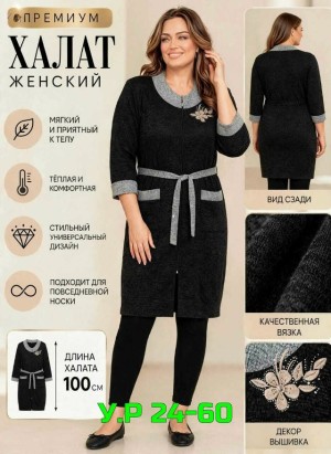 Халат #23540062