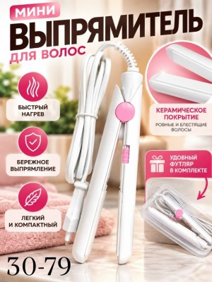 Выпрямитель для волос 23543796