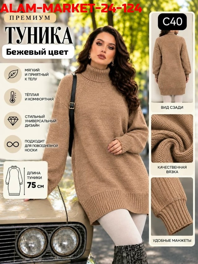 Туника