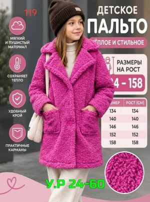 Пальто 23557814