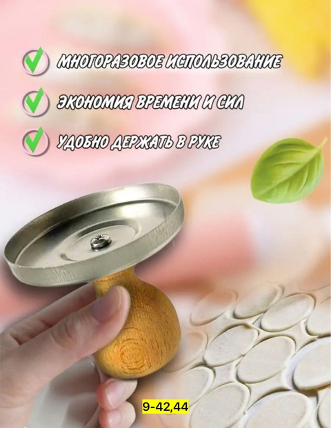 Выемка для пельменей 22904578