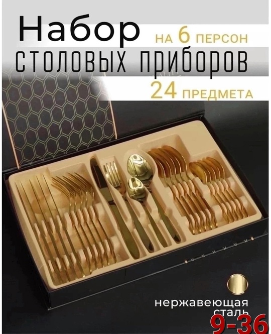 Набор столовых приборов 22906689