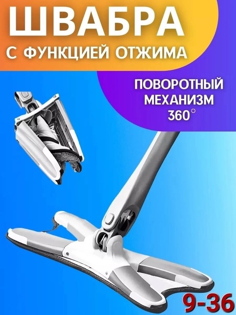 Швабра 22906682