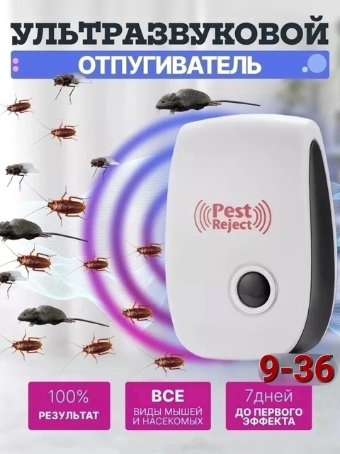 Отпугиватель мышей, крыс, насекомых ультразвуковой 22906926