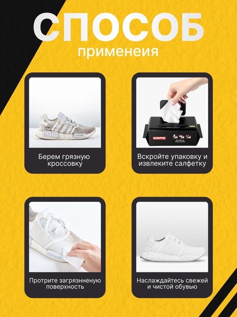 Влажные салфетки для очистки обуви 80шт 22910860