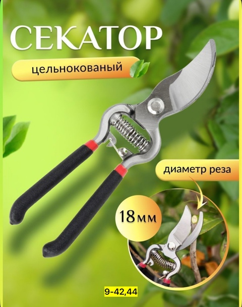 Секатор 22910827