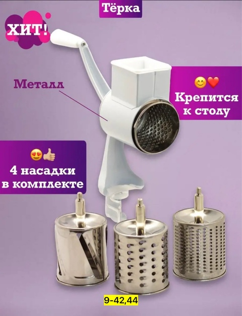 Тeрка механическая с 3 насадками 22915087