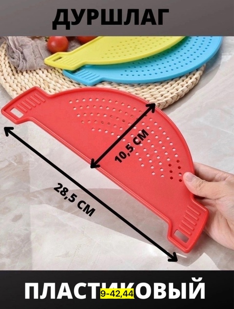 Дуршлаг 22916781