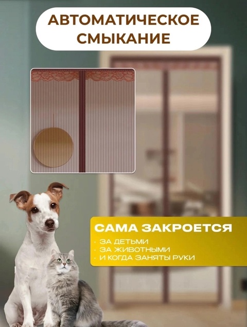 Москитная сетка на магнитах на дверь 22919151