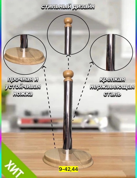 Держатели для бумажных полотенец 22919463