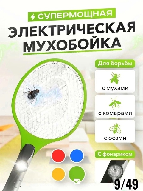 Мухобойка 22918143