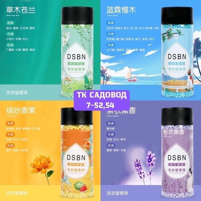 Кондиционер парфюм для стирки белья 22920680