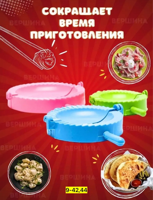 Форма для лепки пельменей 22923144