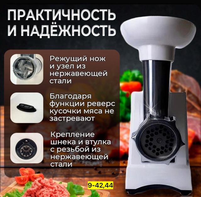 Мясорубка 22922270