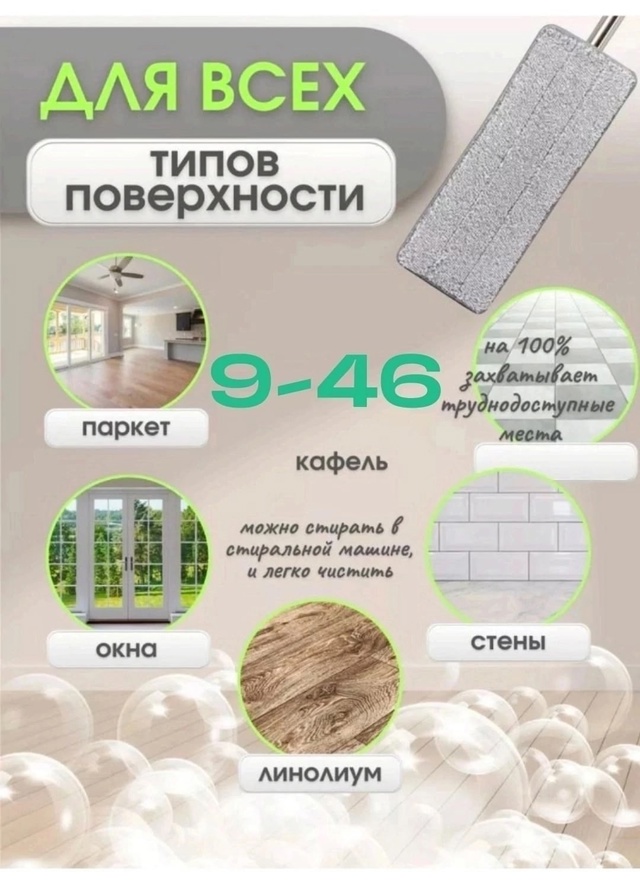 Швабра с насадкой 22922959