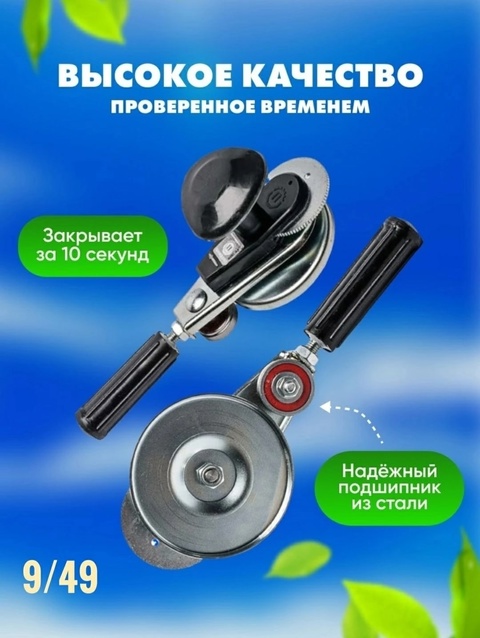 Закаточная машинка для банок 22923941