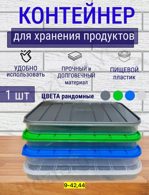 Контейнер для хранения и заморозки 22923741