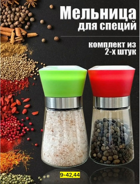Мельница для специй 22923793