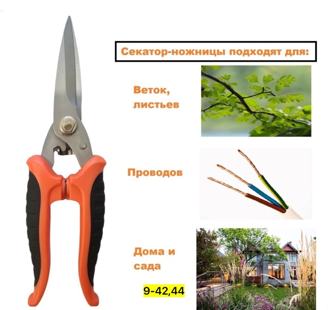 Секатор 22928365