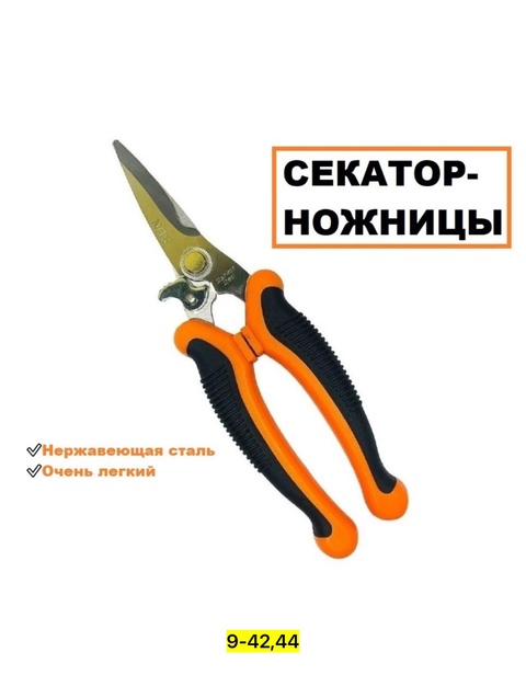 Секатор 22928365