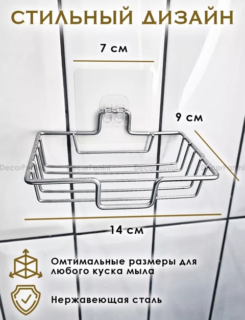 Мыльница настенная самоклеящаяся 22927757