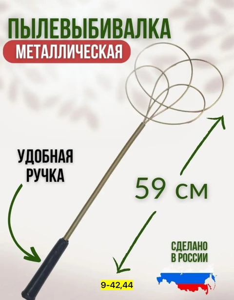 Выбивалка для ковров 22929344