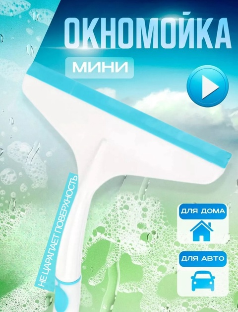 Щетка для мытья окон и зеркал 22929924