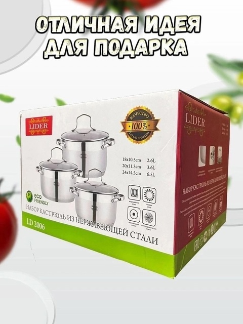 Набор кастрюль 22930786