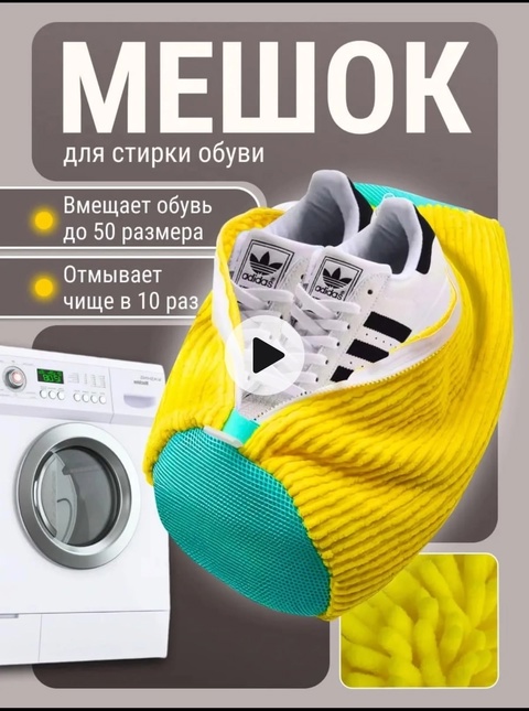 Мешок для стирки обуви 22934185